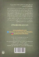 افسانه های امبر جلد یکم نه شهریار امبر